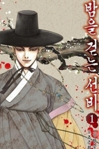 Thư Sinh Bóng Đêm – The Vampire of The East Bameur